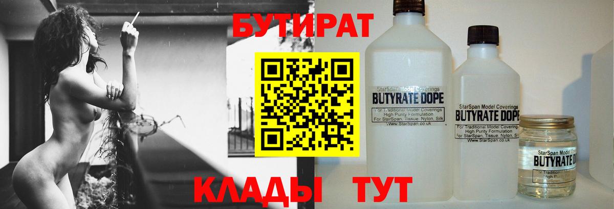 Бутират бутандиол Ржев