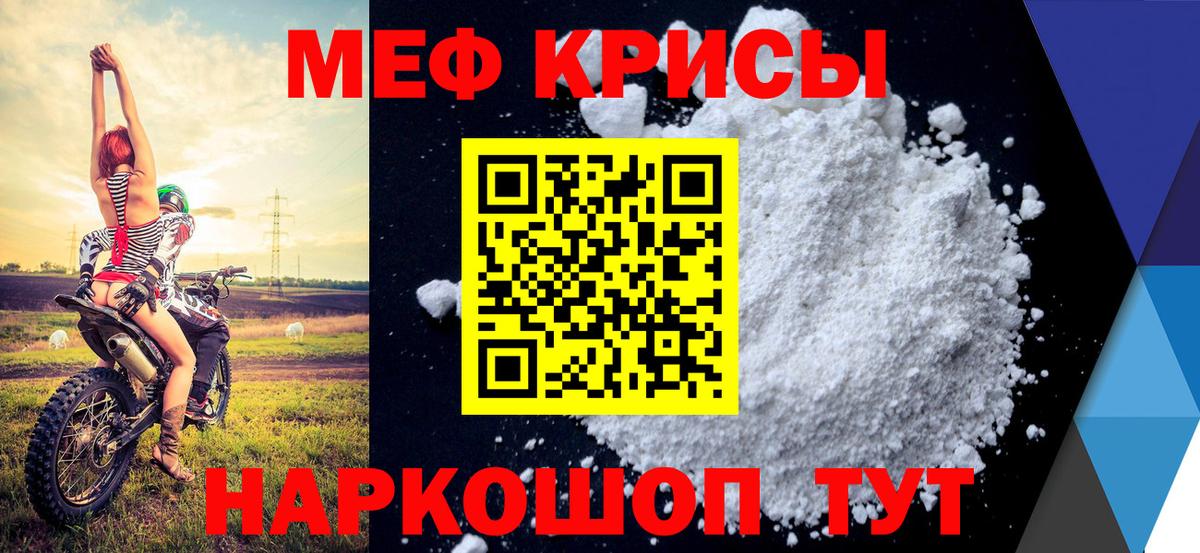 Меф мяу мяу Ржев