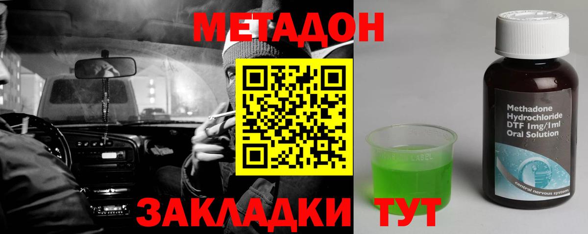 МЕТАДОН methadone Ржев